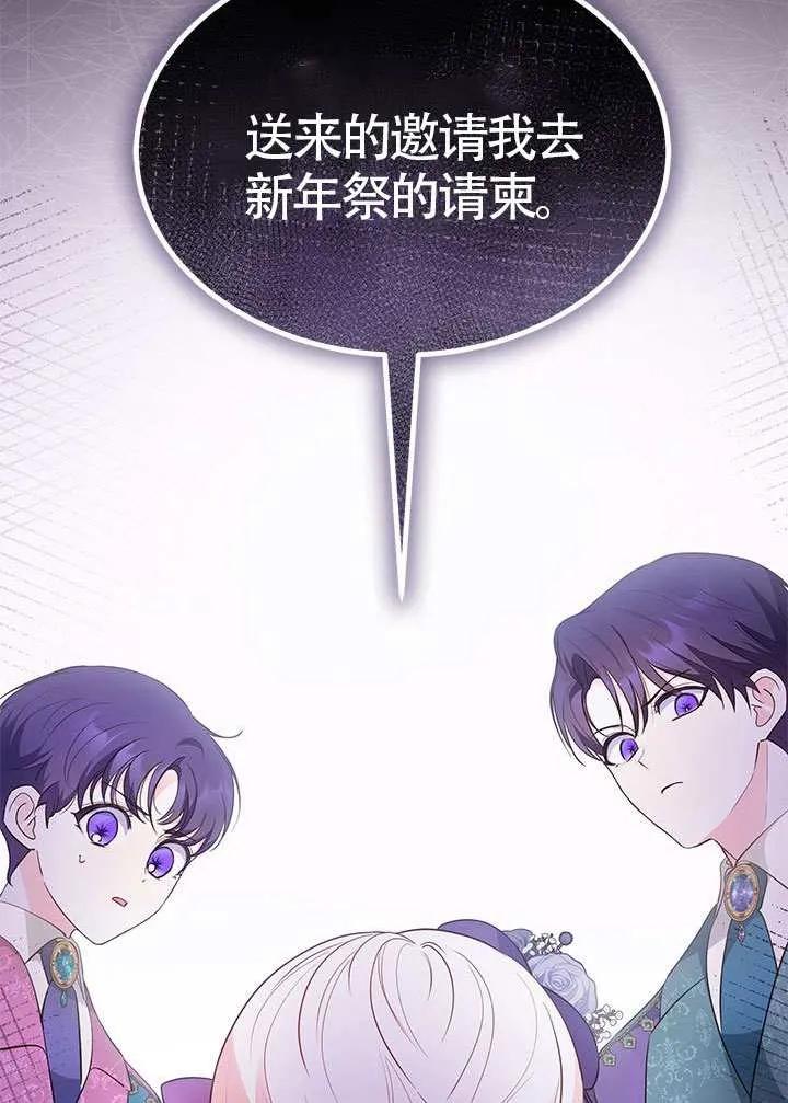 我拒绝了宠爱，为什么还要执着啊 第34话 第47页