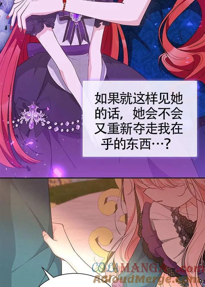 我拒绝了宠爱，为什么还要执着啊 第34话 第77页