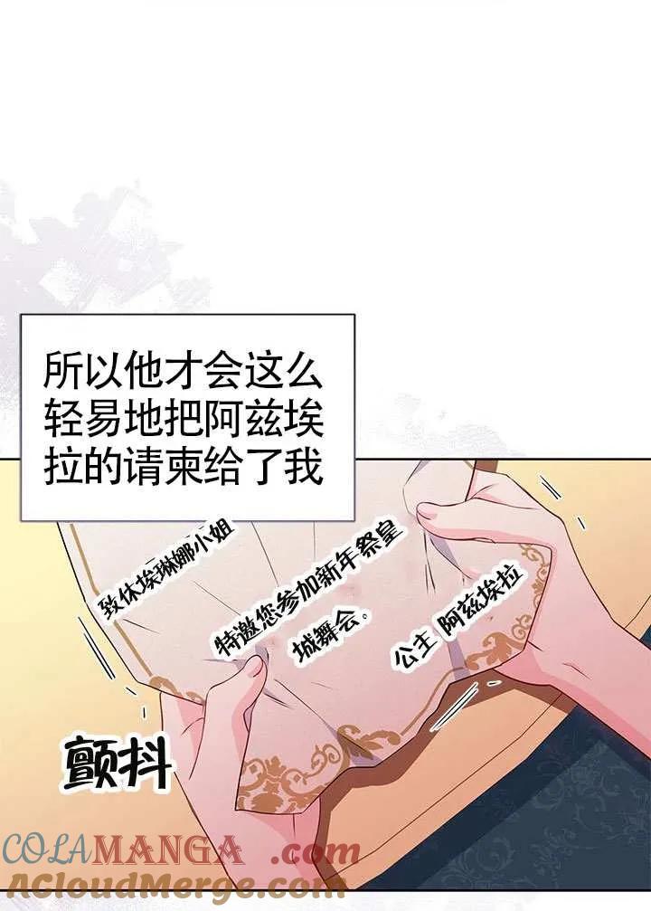 我拒绝了宠爱，为什么还要执着啊 第34话 第49页