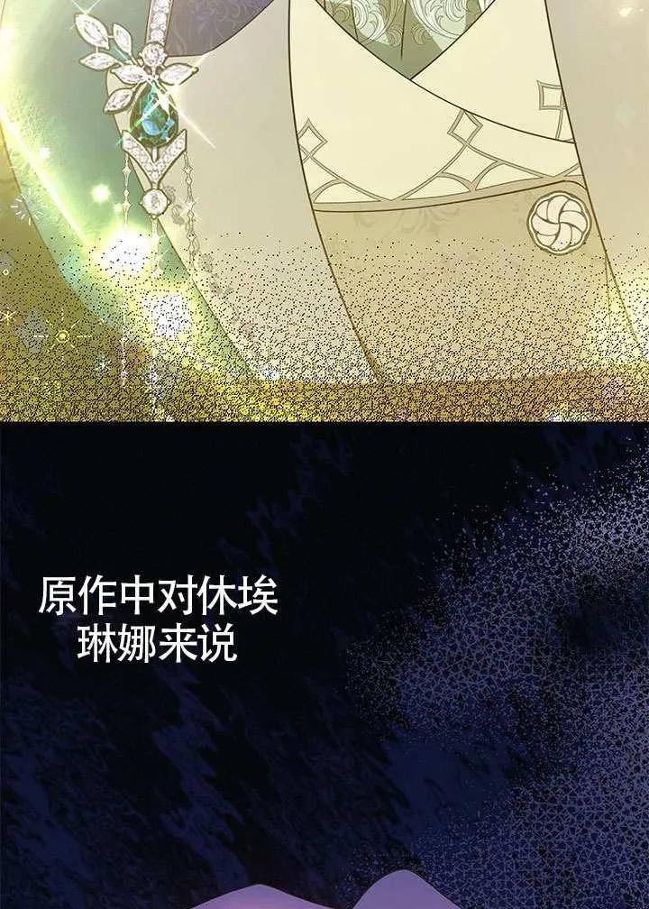 我拒绝了宠爱，为什么还要执着啊 第34话 第80页
