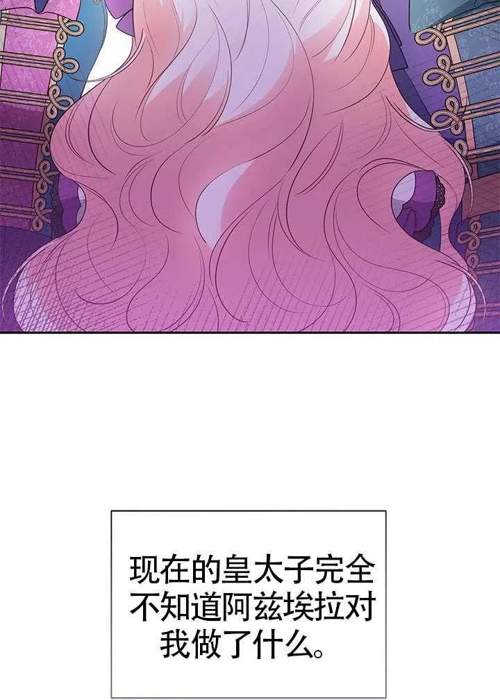 我拒绝了宠爱，为什么还要执着啊 第34话 第48页