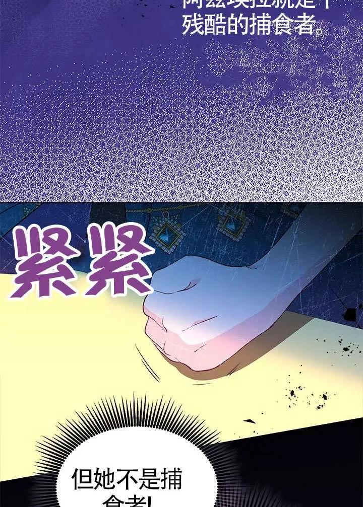 我拒绝了宠爱，为什么还要执着啊 第34话 第82页