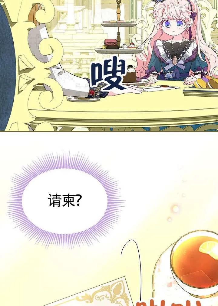我拒绝了宠爱，为什么还要执着啊 第34话 第40页