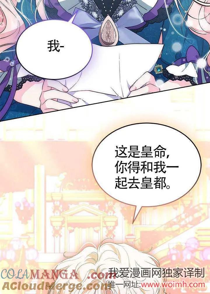我拒绝了宠爱，为什么还要执着啊 第34话 第61页