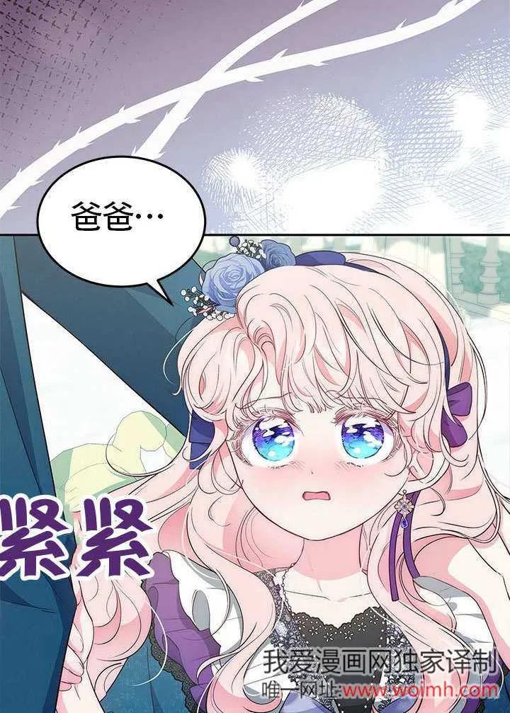 我拒绝了宠爱，为什么还要执着啊 第34话 第71页