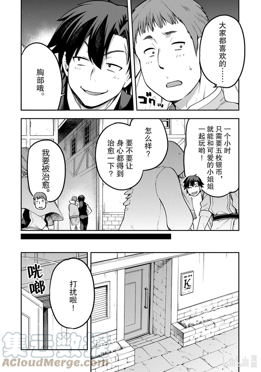 《派遣战斗员》35 35 第4页