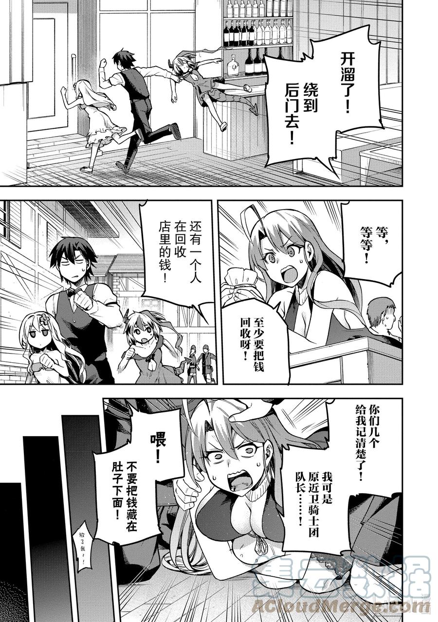 《派遣战斗员》35 35 第13页