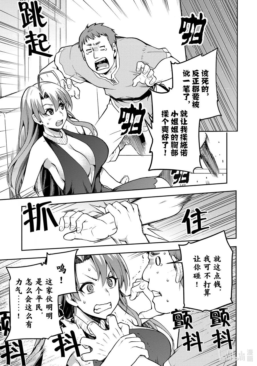 《派遣战斗员》35 35 第11页