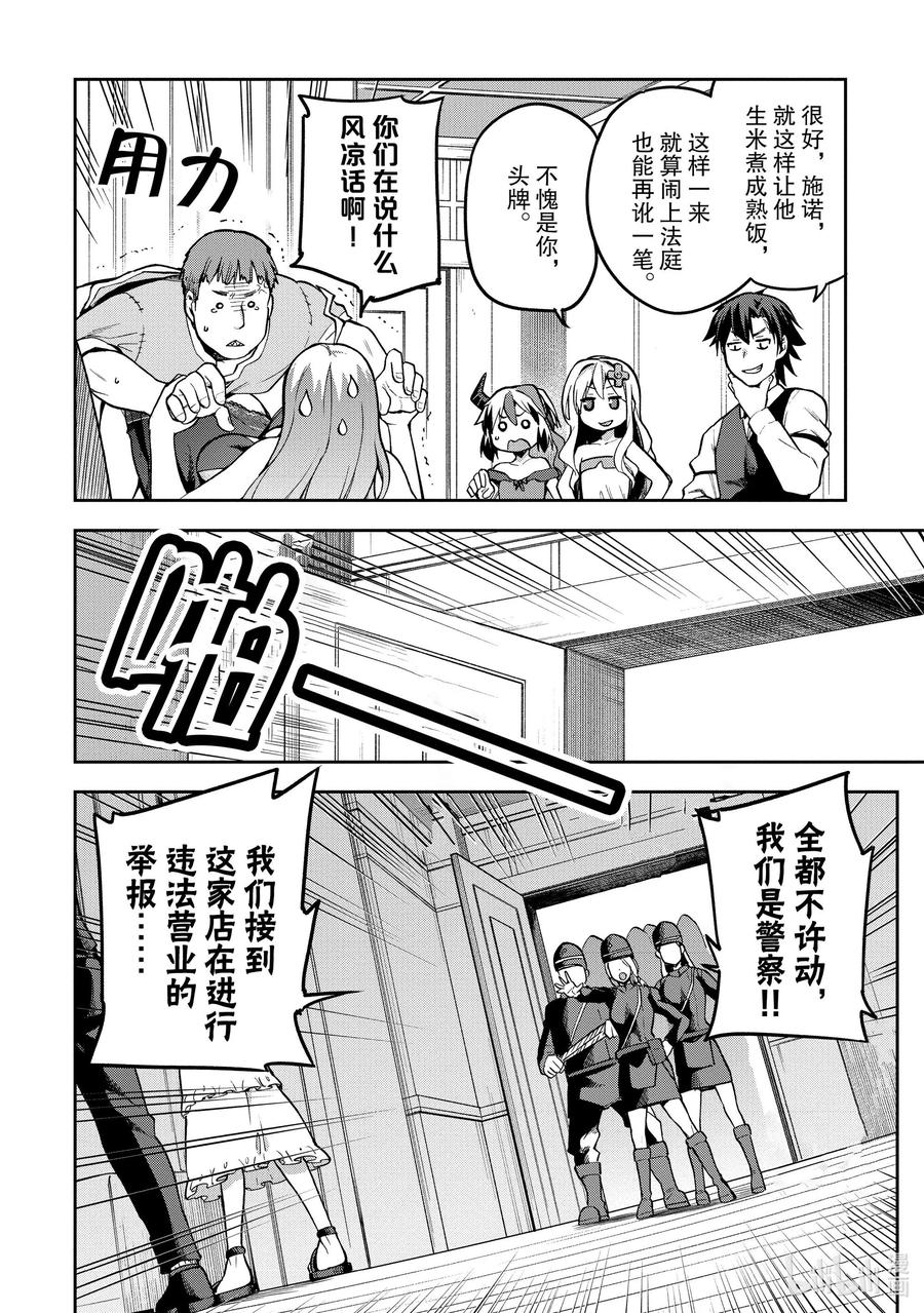 《派遣战斗员》35 35 第12页