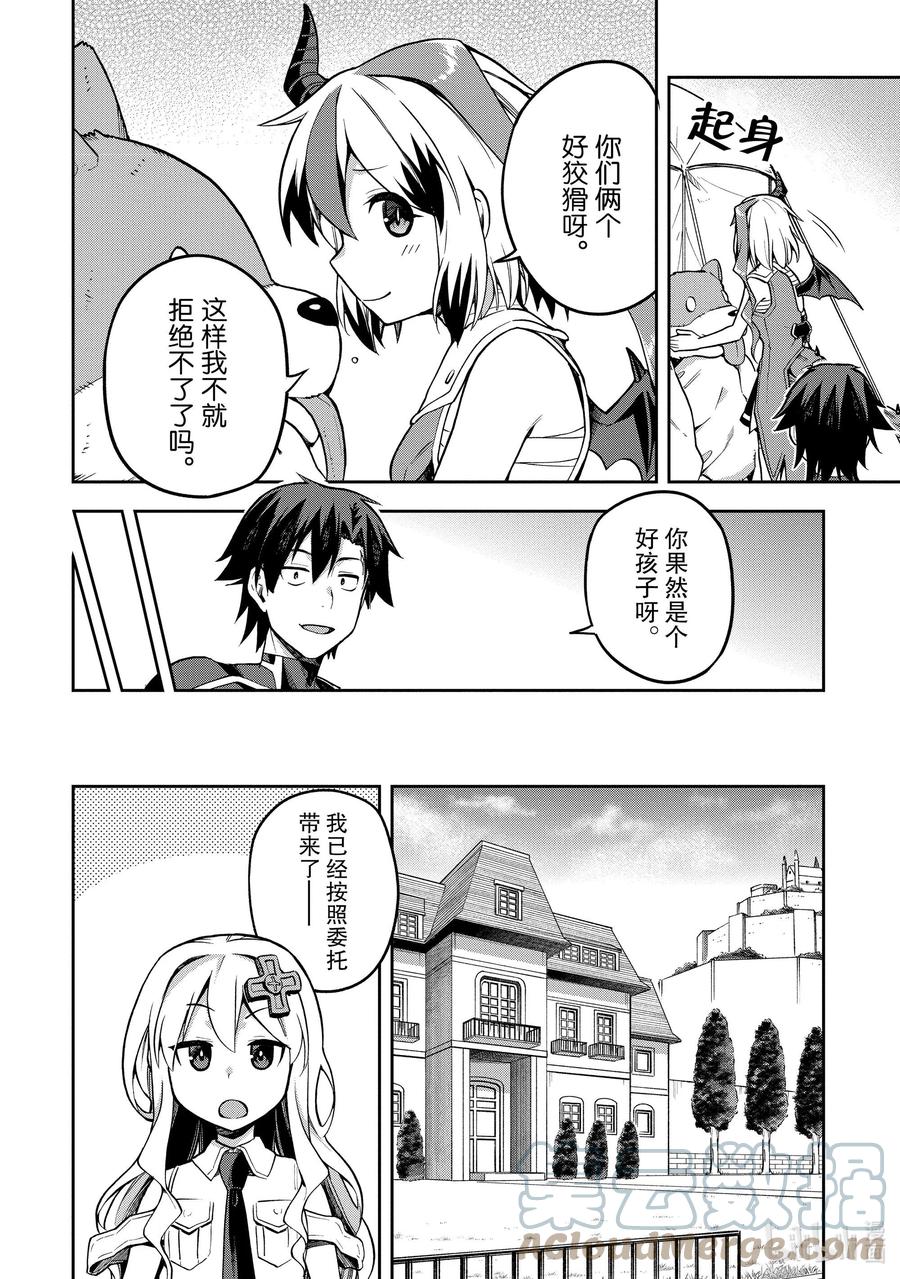 《派遣战斗员》35 35 第16页