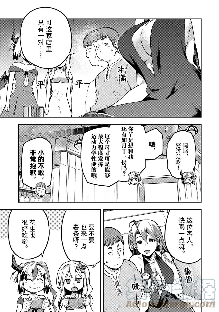 《派遣战斗员》35 35 第7页