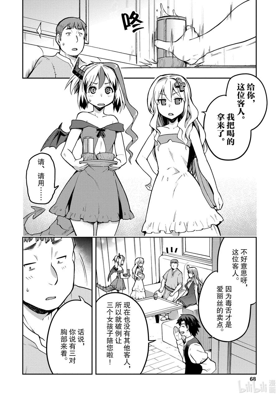 《派遣战斗员》35 35 第6页
