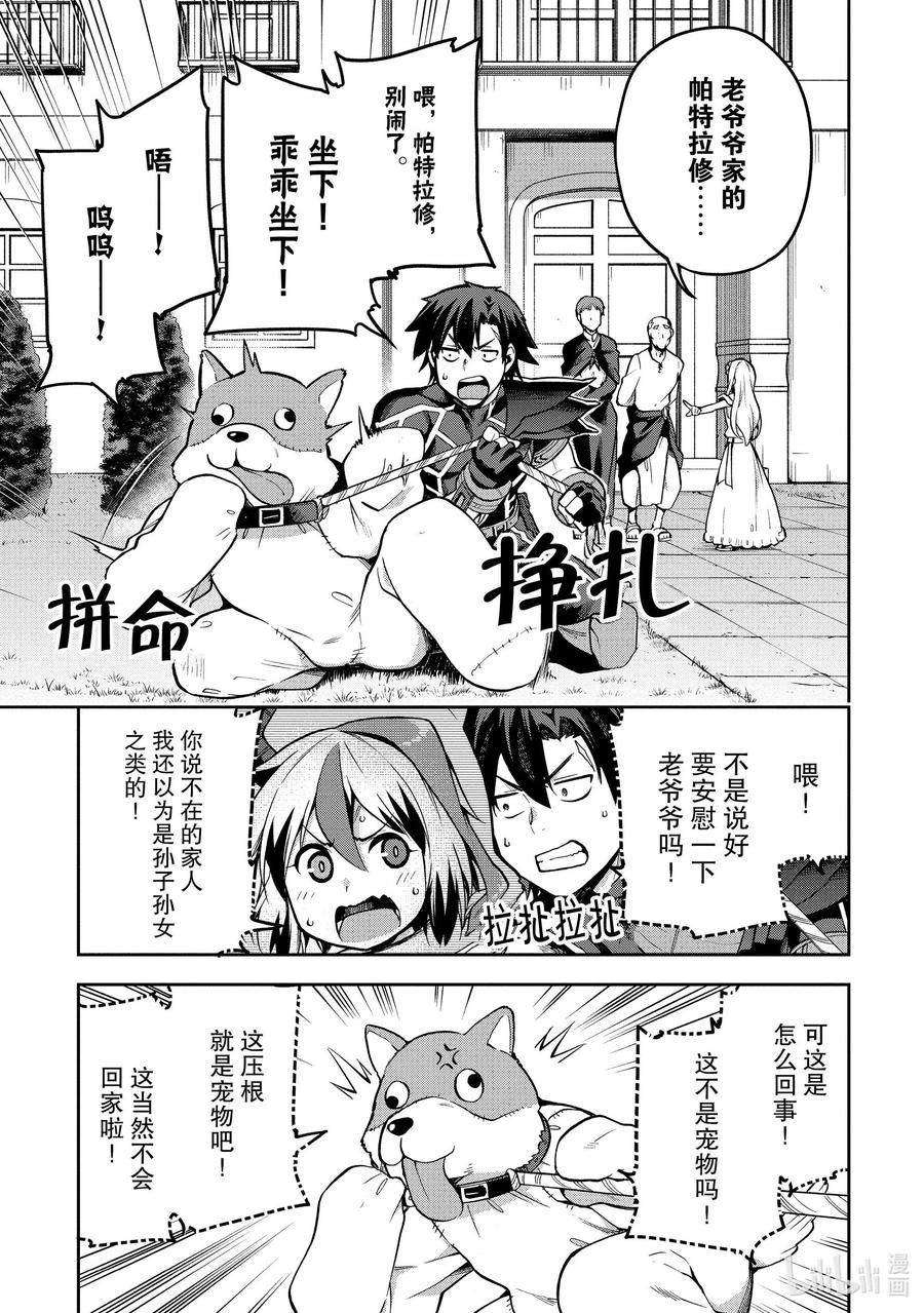 《派遣战斗员》35 35 第17页