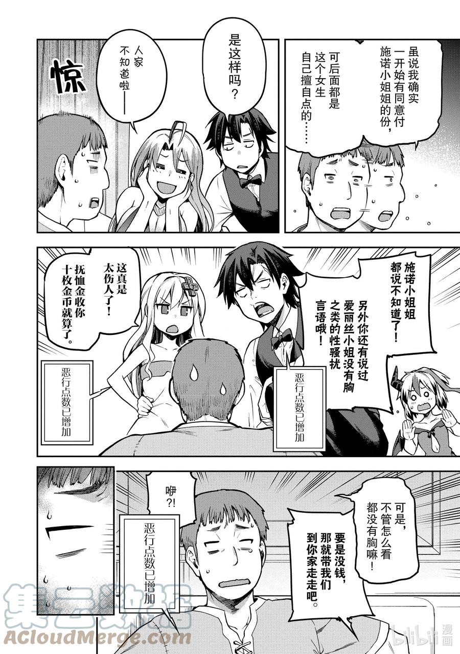 《派遣战斗员》35 35 第10页