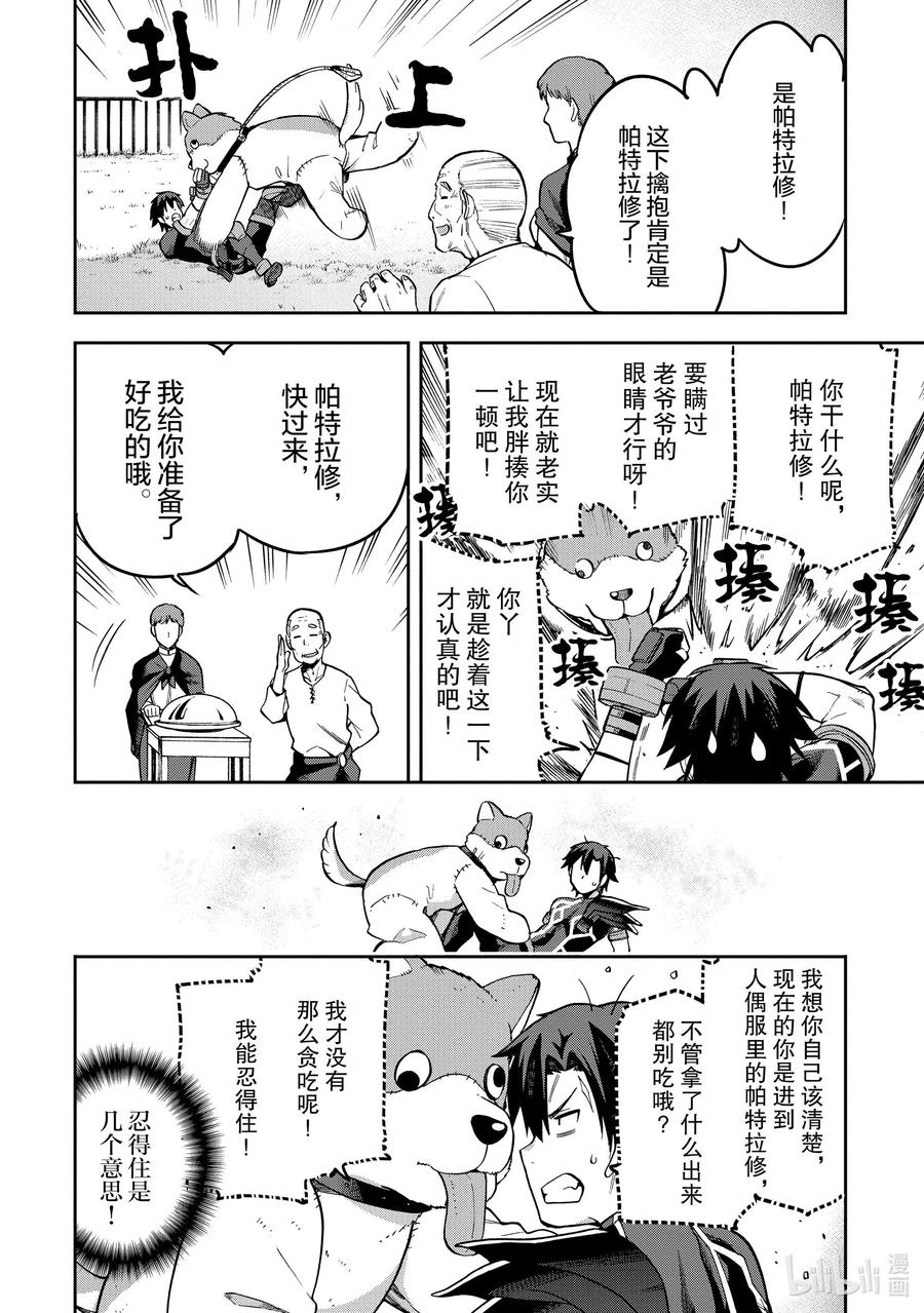 《派遣战斗员》35 35 第20页