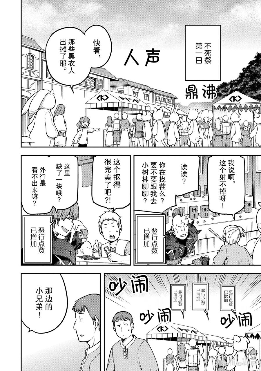 《派遣战斗员》35 35 第2页