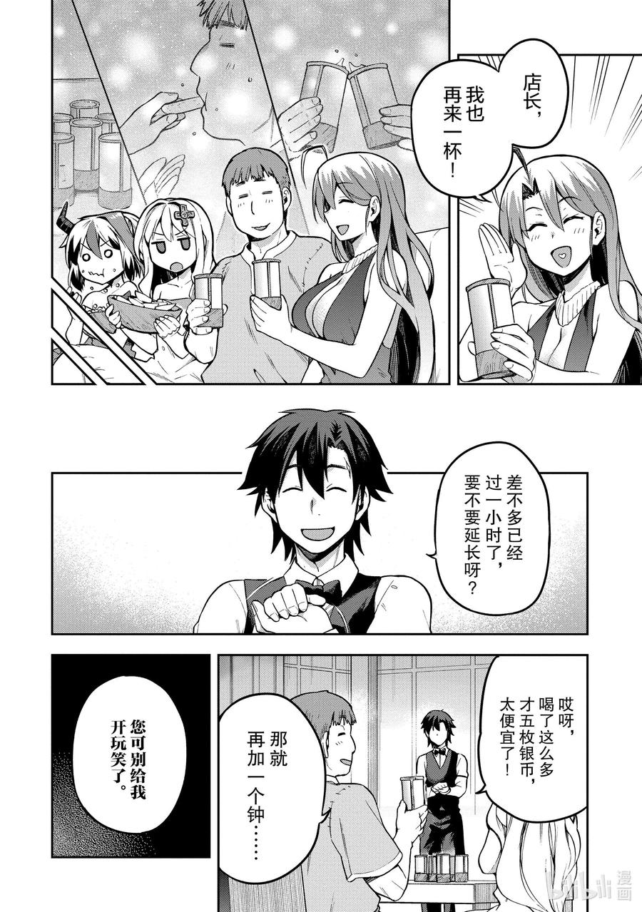 《派遣战斗员》35 35 第8页