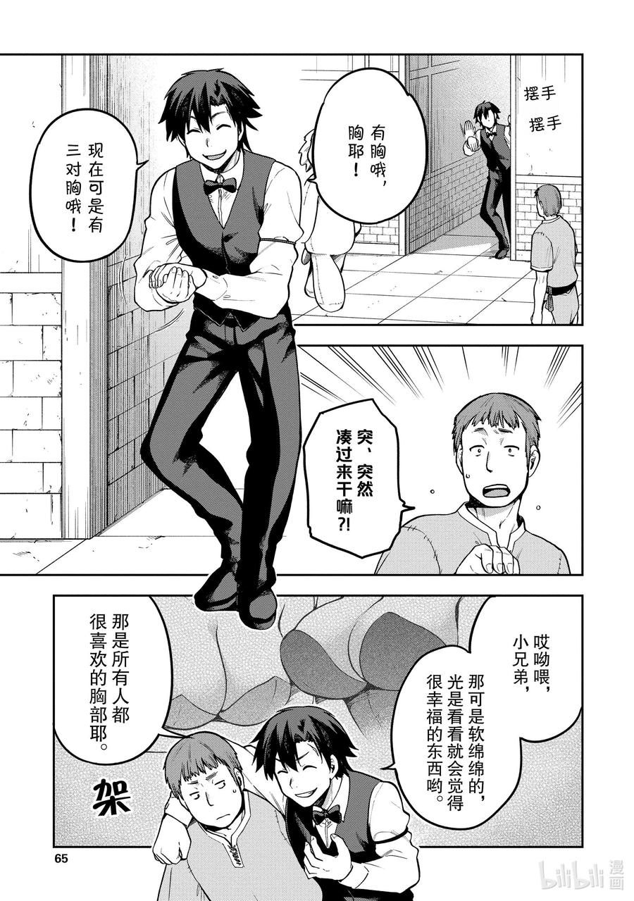 《派遣战斗员》35 35 第3页