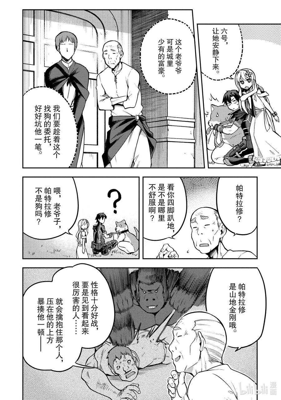 《派遣战斗员》35 35 第18页