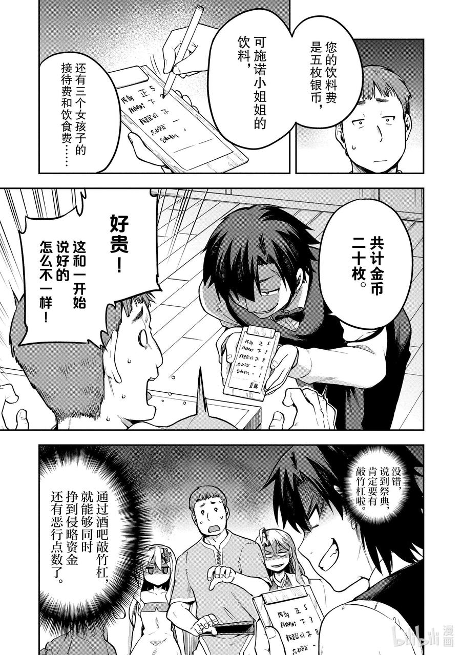 《派遣战斗员》35 35 第9页