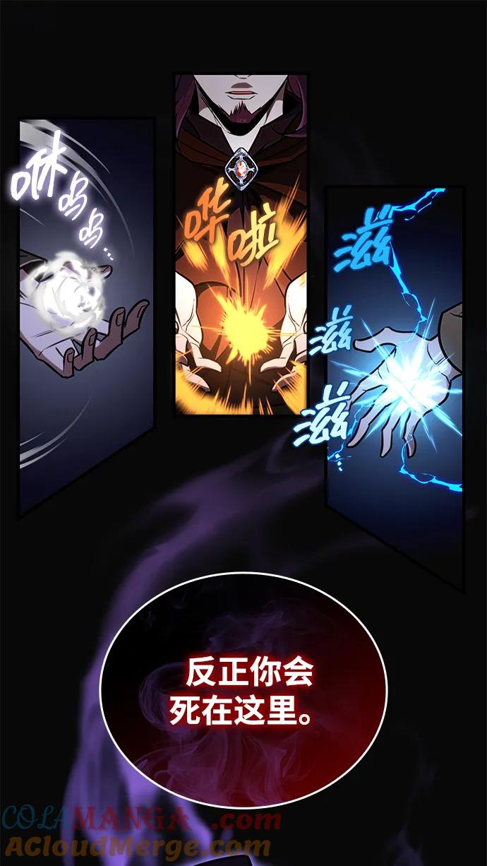 唯我可见的高塔攻略 第67话 第117页