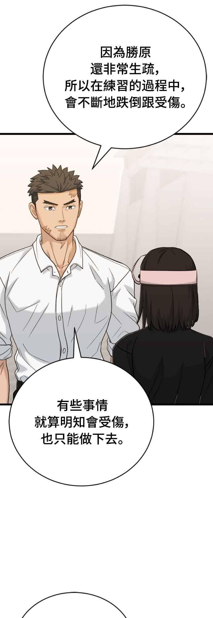 《黄金守门员》第67话 白胜原(第1季完结) 第76页