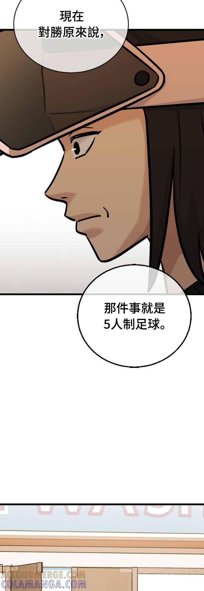 《黄金守门员》第67话 白胜原(第1季完结) 第77页