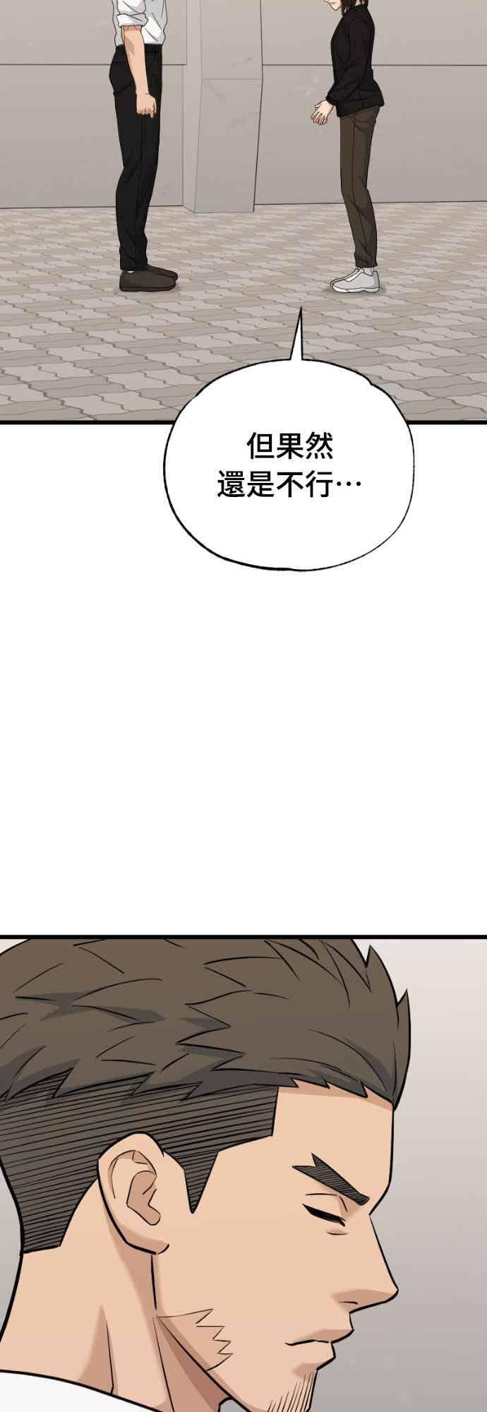 《黄金守门员》第67话 白胜原(第1季完结) 第72页