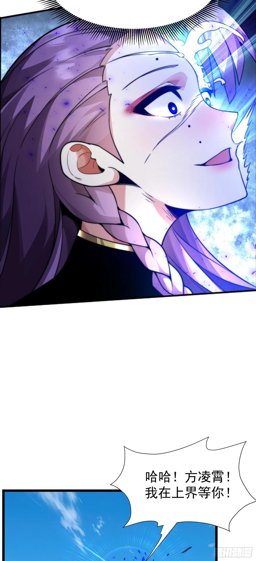 雷劫十万年 - 第六话 - 第30张图