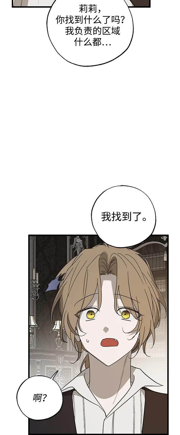 憎恨我的丈夫失忆了 第77话 第66页
