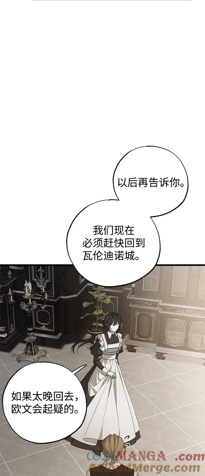 憎恨我的丈夫失忆了 第77话 第67页