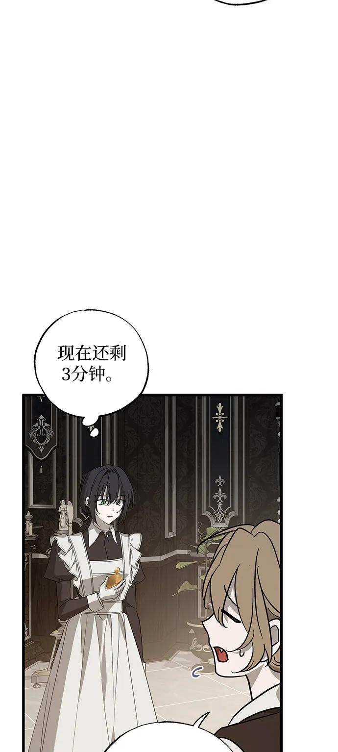 憎恨我的丈夫失忆了 第77话 第65页