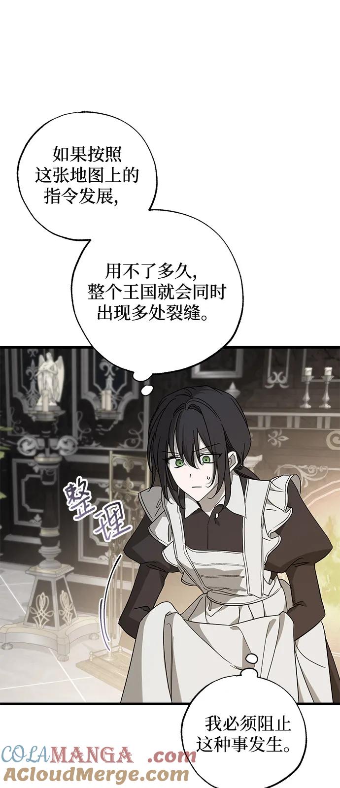 憎恨我的丈夫失忆了 第77话 第64页