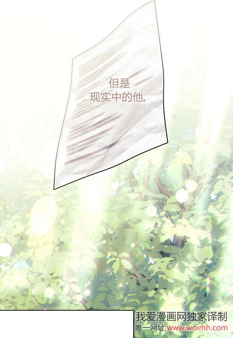 《违背伦理的公爵家需要家庭教育》第08话 第12页