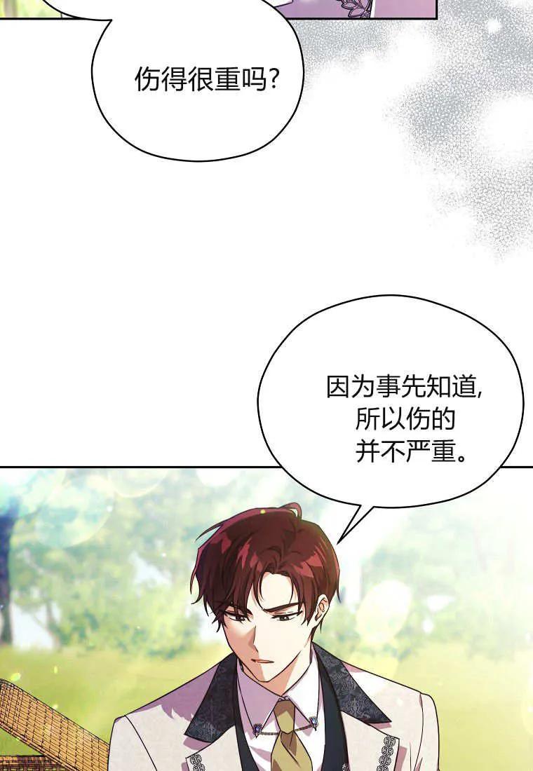 《违背伦理的公爵家需要家庭教育》第08话 第6页