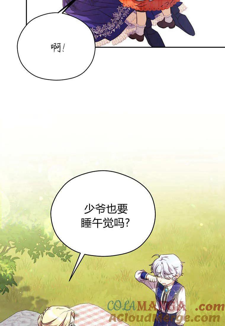 《违背伦理的公爵家需要家庭教育》第08话 第19页