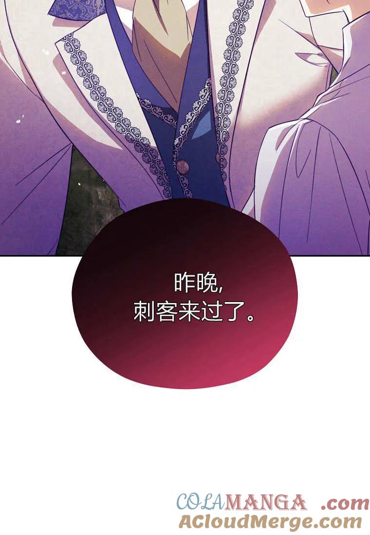 《违背伦理的公爵家需要家庭教育》第08话 第4页