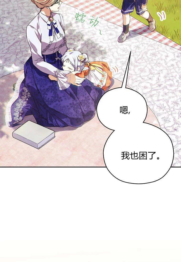 《违背伦理的公爵家需要家庭教育》第08话 第20页