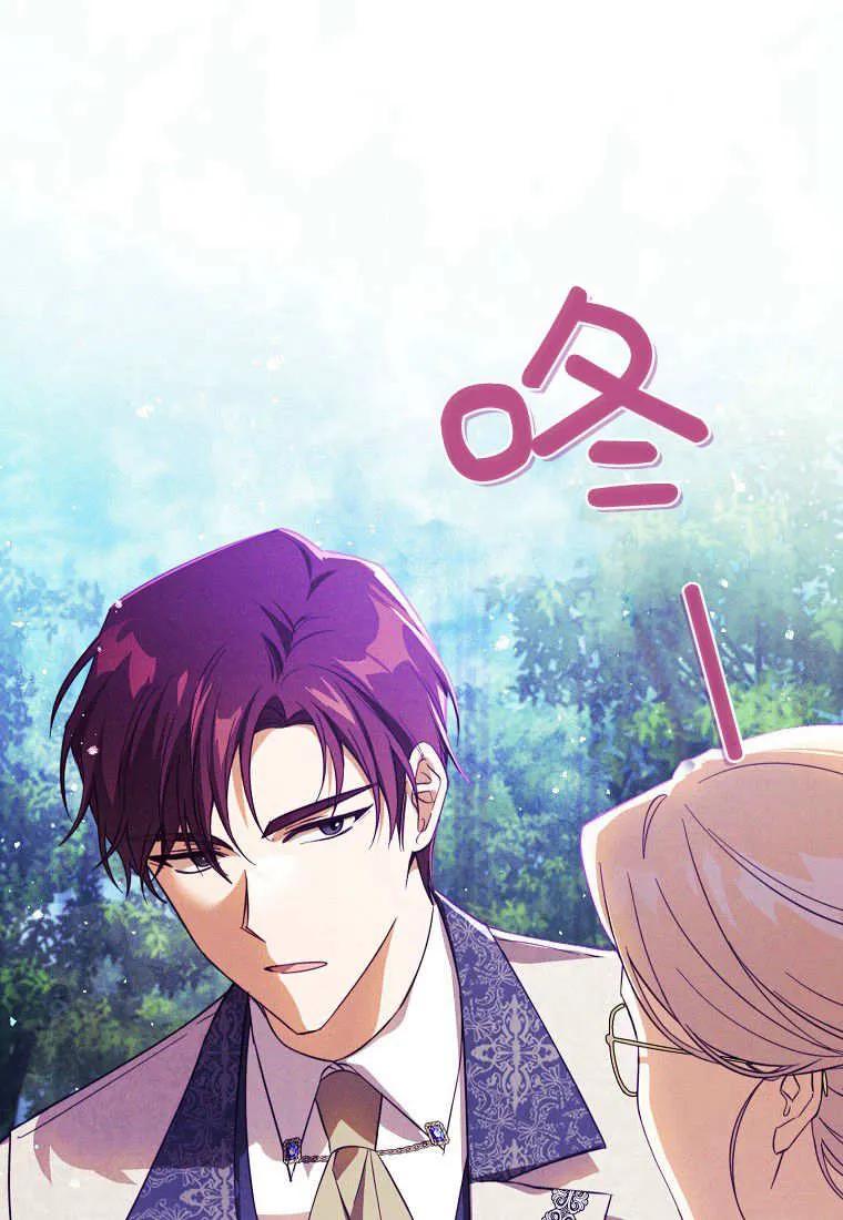 《违背伦理的公爵家需要家庭教育》第08话 第3页