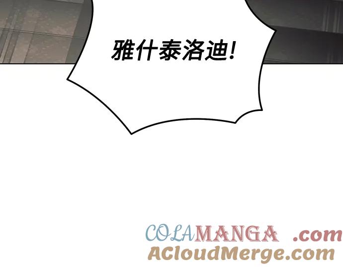 《黑暗皇女：雅什泰洛迪》第86话 第181页