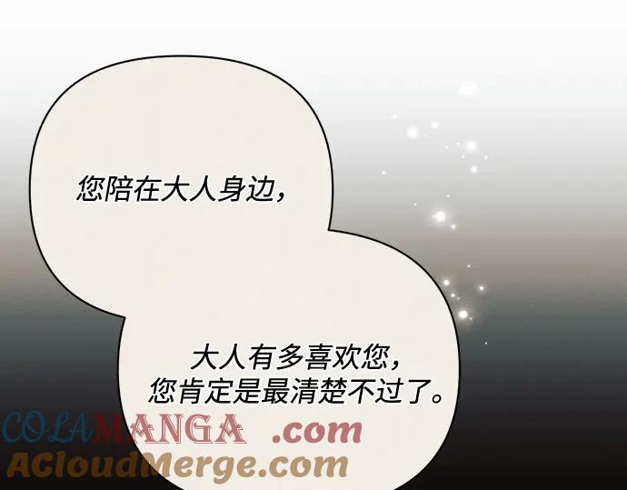 《黑暗皇女：雅什泰洛迪》第86话 第193页