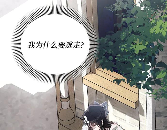 《黑暗皇女：雅什泰洛迪》第86话 第190页