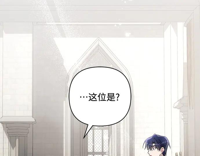 《黑暗皇女：雅什泰洛迪》第86话 第138页