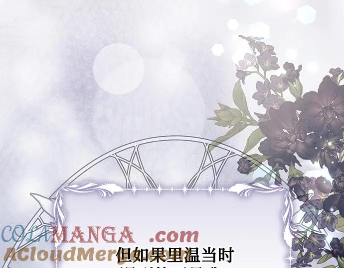 《黑暗皇女：雅什泰洛迪》第86话 第201页