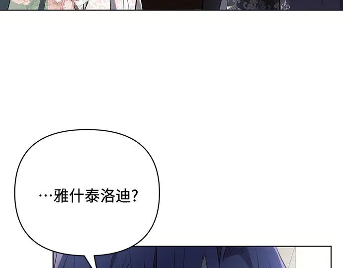 《黑暗皇女：雅什泰洛迪》第86话 第140页