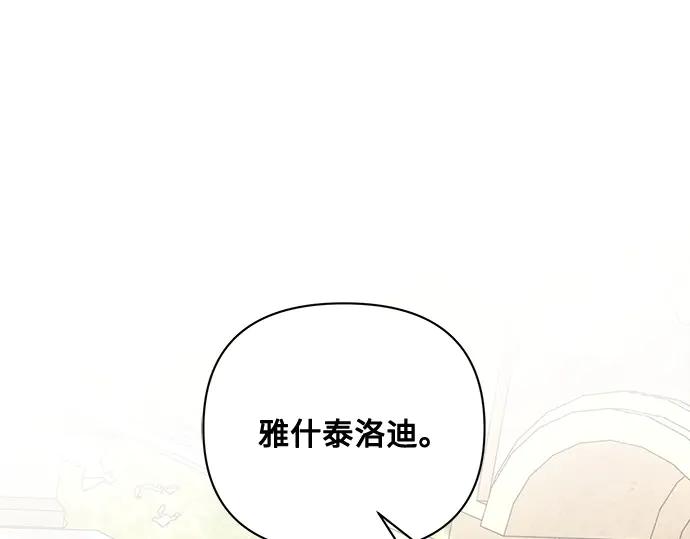 《黑暗皇女：雅什泰洛迪》第87话 第36页