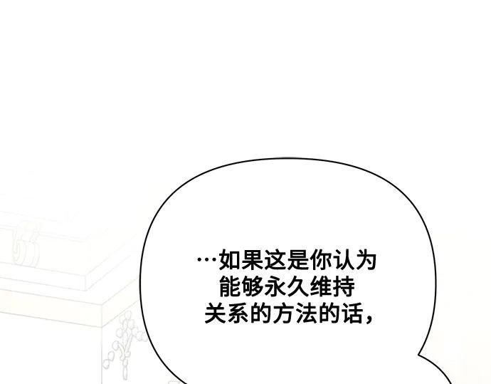《黑暗皇女：雅什泰洛迪》第87话 第151页