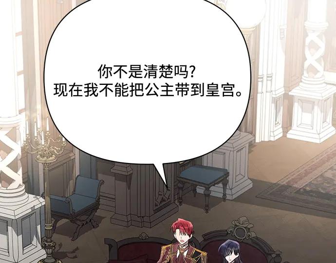 《黑暗皇女：雅什泰洛迪》第87话 第160页