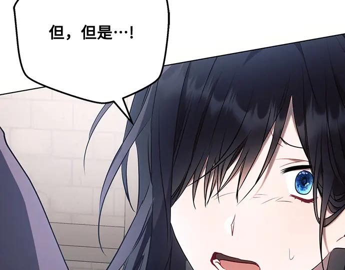 《黑暗皇女：雅什泰洛迪》第87话 第8页