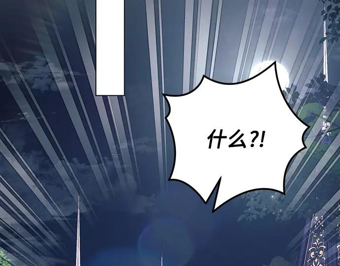 《黑暗皇女：雅什泰洛迪》第87话 第92页